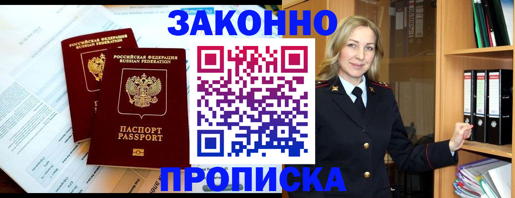 временная регистрация законно в Обояни